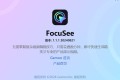 FocuSee v1.1.1 屏幕录制软件