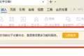 WPS免登录工具v1.0