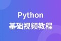 极客时间零基础学Python