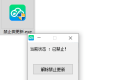 Windows 禁止微信更新工具v1.0