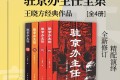 《驻京办主任》有声小说 全四册 王晓方经典作品 方博播讲 329集完结