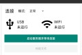 HybridFileXfer：支持同时使用USB和WIFI进行文件传输的开源工具