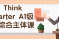 Think Starter A1级别综合主体课