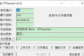 FTPserver FTP服务器v3.0 纯净版