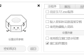 Uzip2 解压工具v2.23