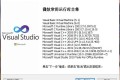 微软常用运行库Visual C++2024.08.14