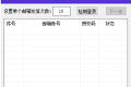 QQ邮箱群发软件v1.0 亲测可用