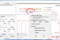 发票闪印v3.0.0 免费电子PDF发票批量打印工具绿色版