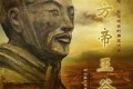 《东方帝王谷》纪录片 (2015) 4K