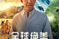 《全球绝美国家公园》记录片 Our Great National Parks (2022) 4K