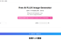 Free AI FLUX Image Generator：免费flux.1文本转图像生成器