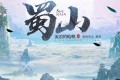 《蜀山》有声小说 爆笑网游 作者：流浪的蛤蟆 主播：宣敬言 578集完结