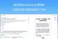 文颜：全自动的Markdown文章排版美化工具