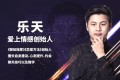 乐天老师魅力男神系列之约会教科书