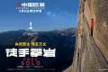 《徒手攀岩》纪录片 Free Solo (2018)