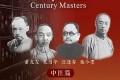 《百年巨匠——中医篇之京城四大名医》纪录片 (2022)