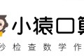 小猿口算练习题 (1-6年级)合集