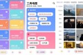 图叨叨v6.9.2高级版