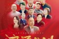 《滚烫的人生》纪录片 (2024)