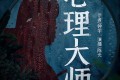 《心理大师》有声小说 作者：钟宇 主播：陈光 134集完结