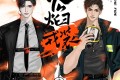 《火焰戎装》有声小说 作者：水千丞 主播：DK&文森&张惠霖 253集完结