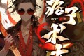 《痞子术士》有声小说 作者：听叶 主播：原野 540集完结