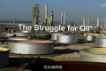 《为石油而战》纪录片 The Struggle for Oil (2011)