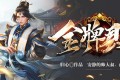 《金牌县令》有声小说 作者：归心 主播：安静的帅大叔&前特 636集完结