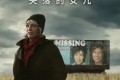 《蹈火谜踪：失落的女儿》纪录片 Into the Fire The Lost Daughter (2024)