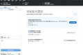 GitHub Desktop v3.4.5.0汉化版