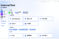 InternetTest Pro v8.6.0 网络测试工具