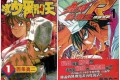 料理漫画《炒翻天》电子书 两部全 作者：西条真二 MOBI格式 长鸿&东贩出版