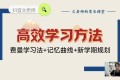 文老师高效学习方法课 (附资料)