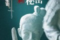 《兵马俑的新秘密》纪录片 New Secrets of the Terracotta Warriors