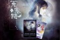 《冤鬼路》有声小说 5部曲 作者：Tina 主播：野狼 309集完结