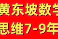 黄东坡探究新思维·初中数学