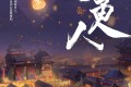 《大奉打更人》有声小说 三版本合集 播讲：头陀渊&创声工厂&掌易灵动