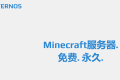 Aternos：永久免费的Minecraft服务器搭建平台