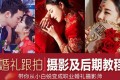 摩吉影像婚礼摄影教程合集