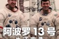 《阿波罗13号：生还实录》纪录片 Apollo Thirteen Survival (2024)