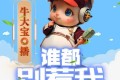 《谁都别惹我》有声小说 作者：张小花 主播：牛大宝 218集完结