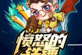 《愤怒的铁锤》有声小说 作者：檀清 主播：牛大宝 1155集完结