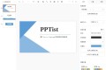PPTist：基于Web的在线演示文稿