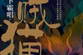 《贼猫》有声小说 作者：天下霸唱 主播：初田天 52集完结