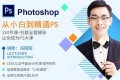 冯阳阳PS从入门到精通