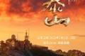 《大泰山》纪录片 (2023)