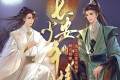 《长安少年游》有声小说 作者：明月倾 主播：徐宇隆 188集完结