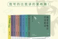 《戴建业作品集》电子书 套装共9册