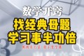 学魁榜《母题清单+直击中考+题型手卡·初中数学》