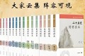 《二十五史简明读本》电子书 全15册